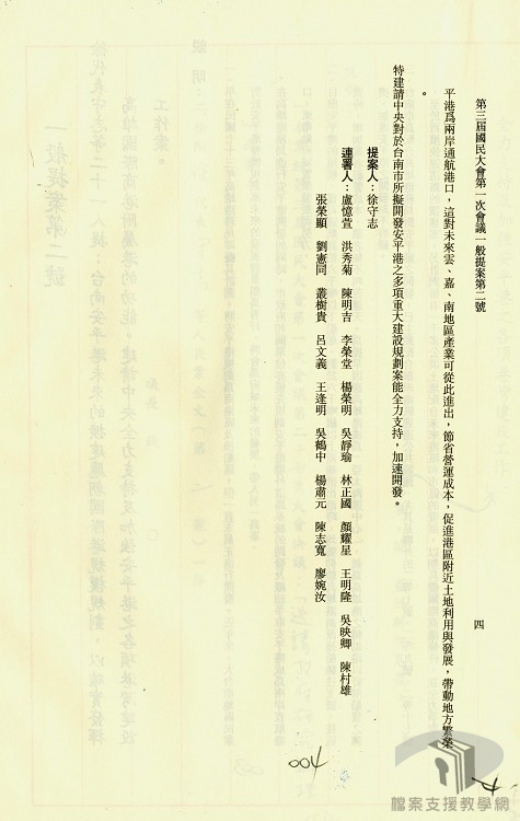 檢送徐守志等21人提案有關建請中央全力支持及加強台南安平港之各項港灣建設_一鞍提案第2號3