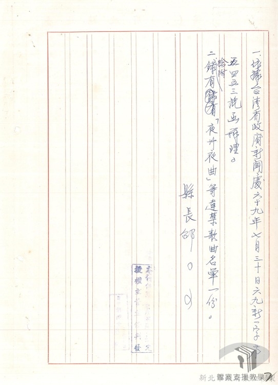 違法書籍與歌曲查禁-14-5-3_2_2.jpg