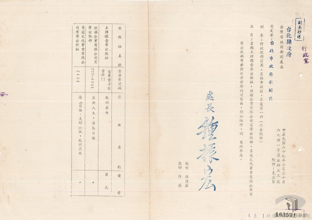 違法書籍與歌曲查禁-14-5-3_2_3.jpg