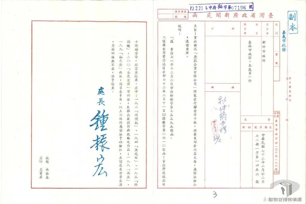 新聞雜誌出版業動態登記（查禁歌曲及錄音帶）-14-3-2_3_3.jpg