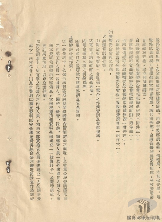 廣播安全會報組設辦法案-14-1-5_3_4.jpg
