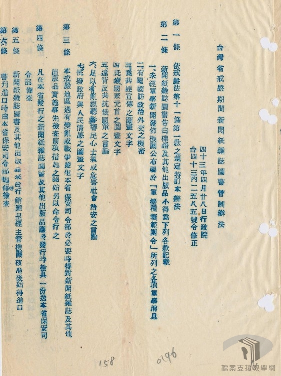 新聞書刊管制與檢查-14-1-3_4_2.jpg