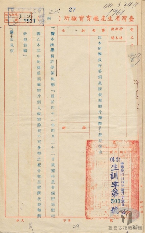 台北匪司機工會破獲案2