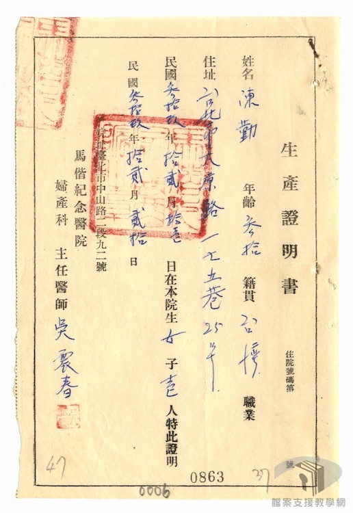 郭琇琮等匪諜案4