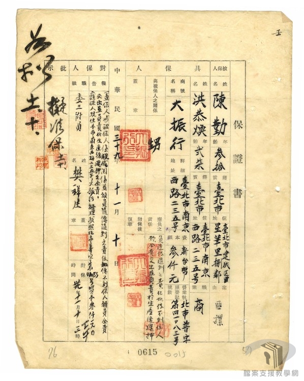 郭琇琮等匪諜案3