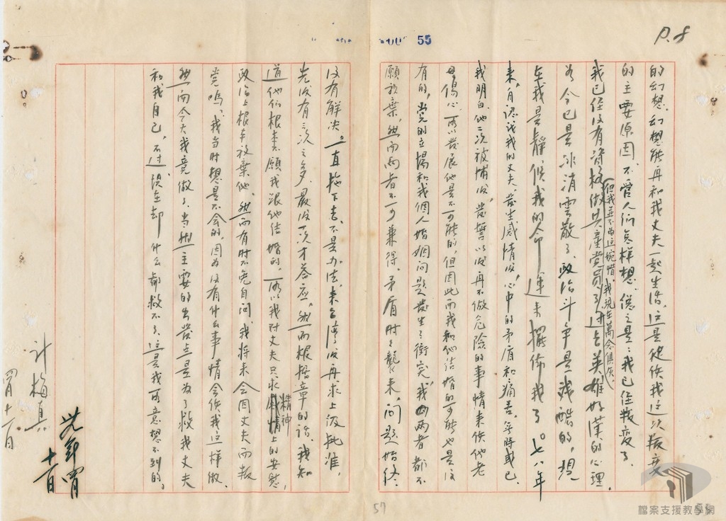 台省匪郵電支部破獲案15-1-2_1_8