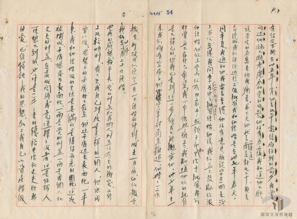 台省匪郵電支部破獲案15-1-2_1_7