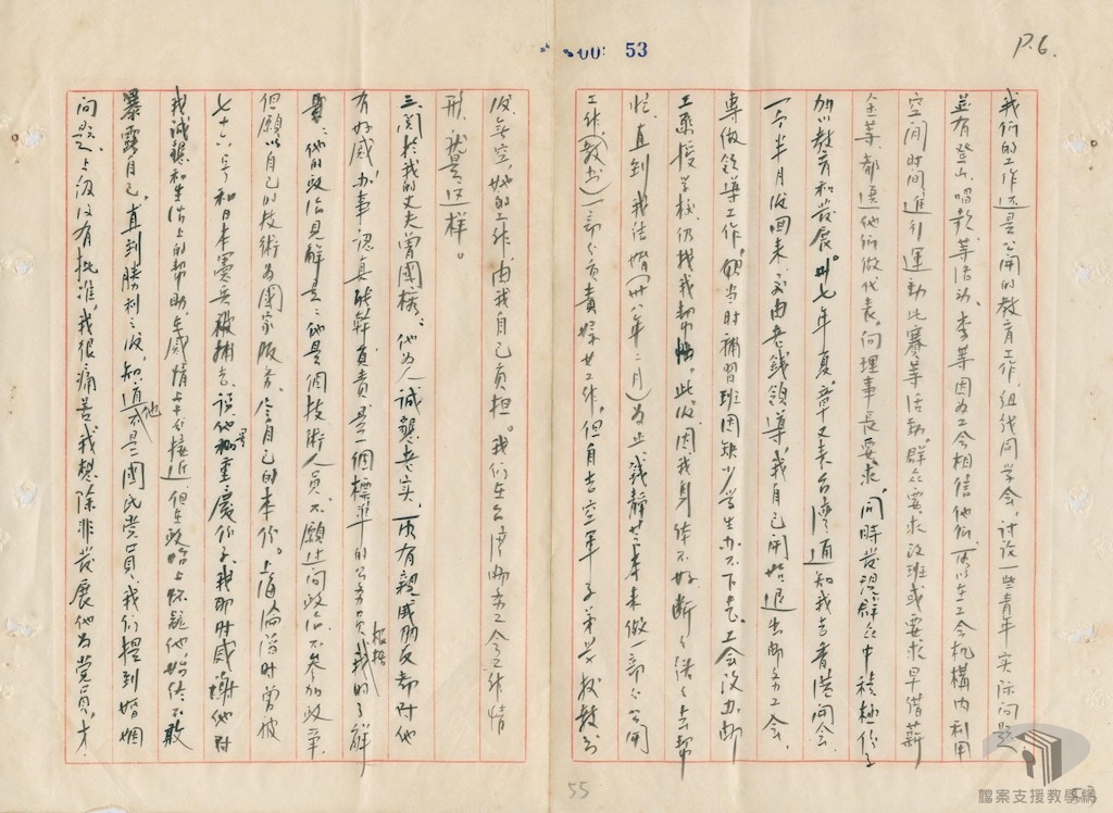 台省匪郵電支部破獲案15-1-2_1_6