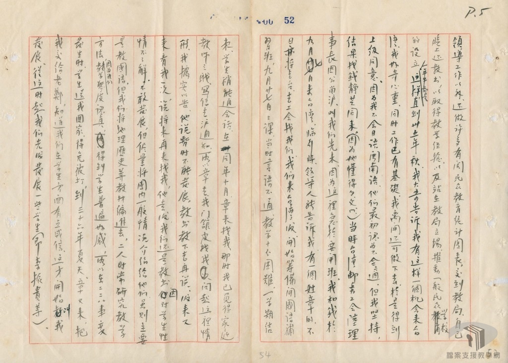 台省匪郵電支部破獲案15-1-2_1_5