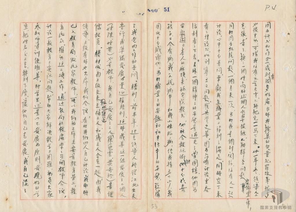 台省匪郵電支部破獲案15-1-2_1_4