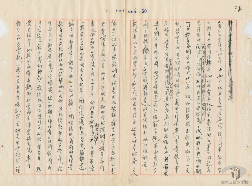 台省匪郵電支部破獲案15-1-2_1_3