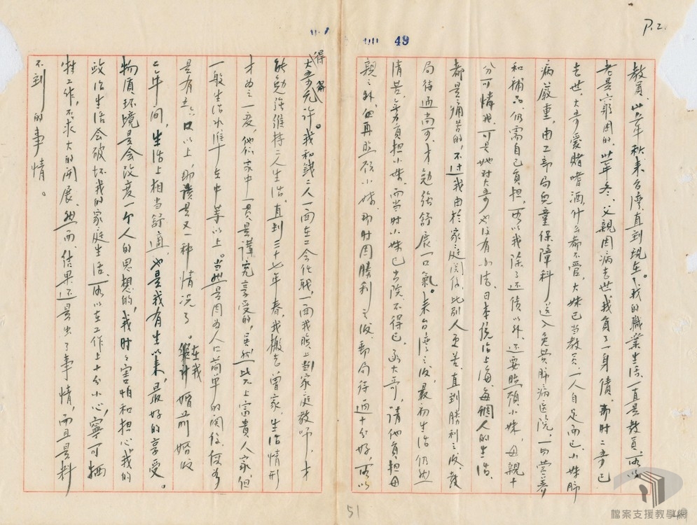 台省匪郵電支部破獲案15-1-2_1_2