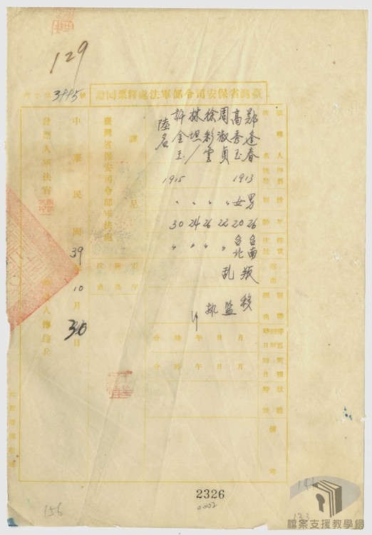 計梅真等叛亂案15-1-2_2_7