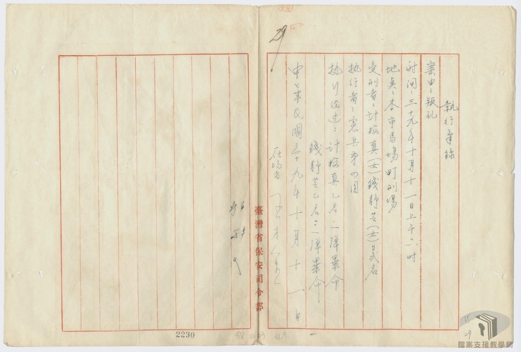 計梅真等叛亂案15-1-2_2_5