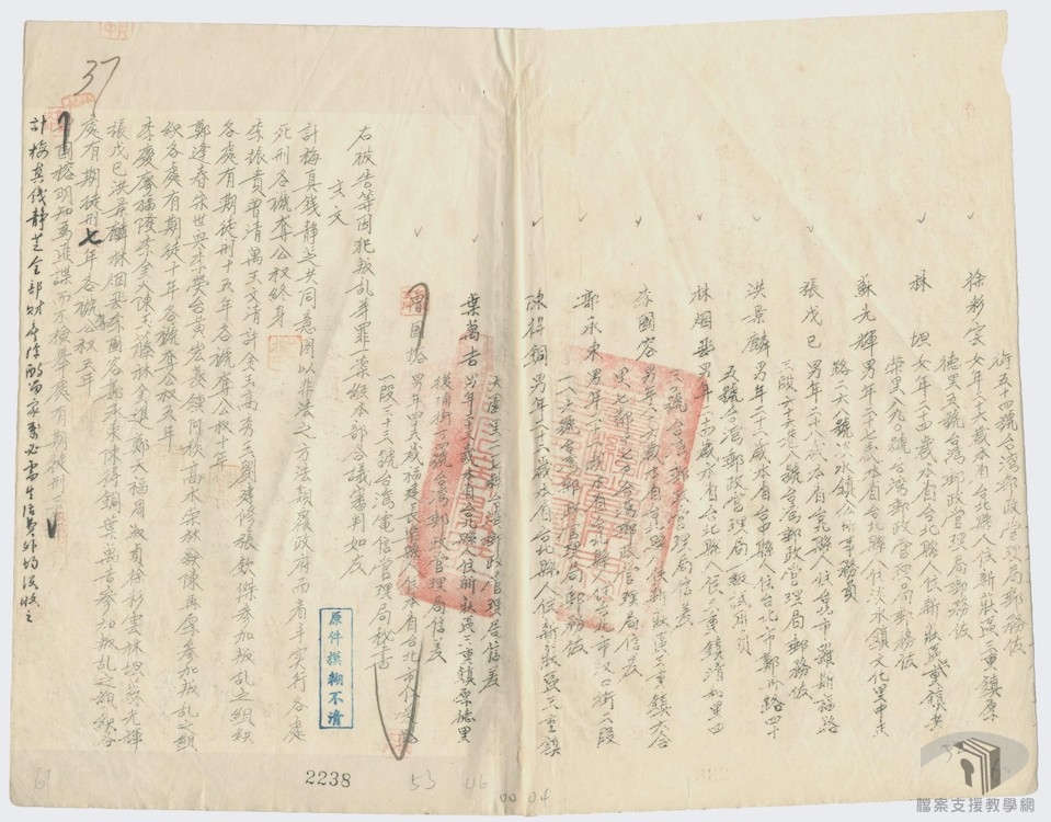 計梅真等叛亂案15-1-2_2_4