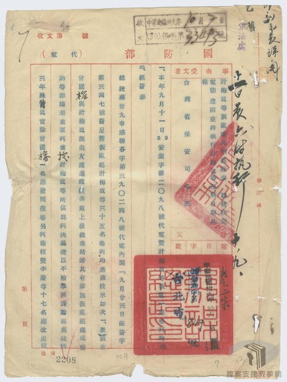 計梅真等叛亂案15-1-2_2_2