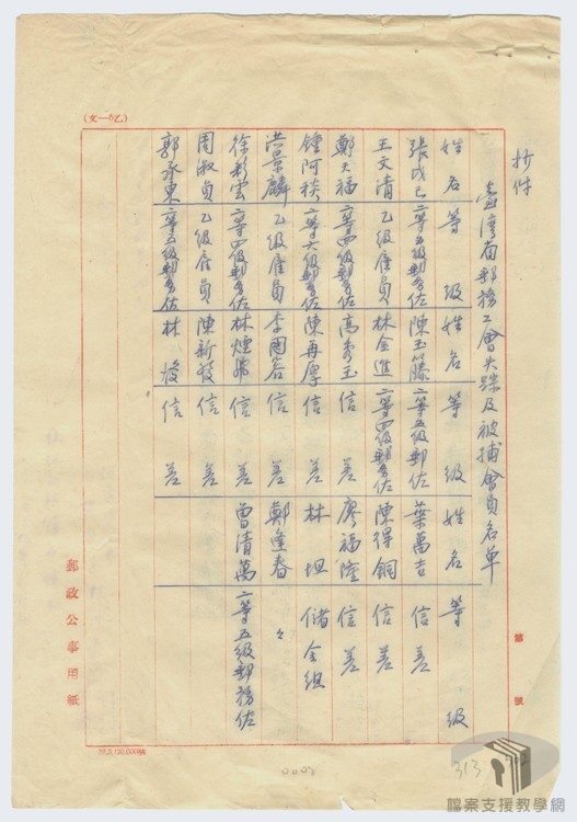 計梅真等叛亂案15-1-2_3_2