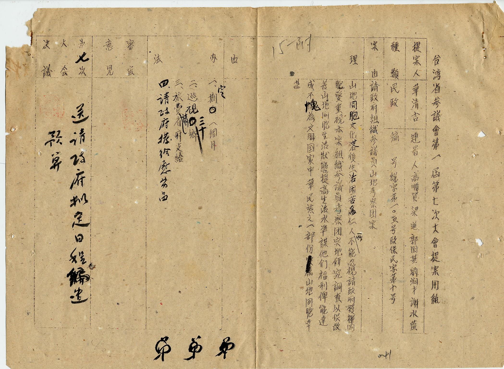 三十八年提案政治民政_3