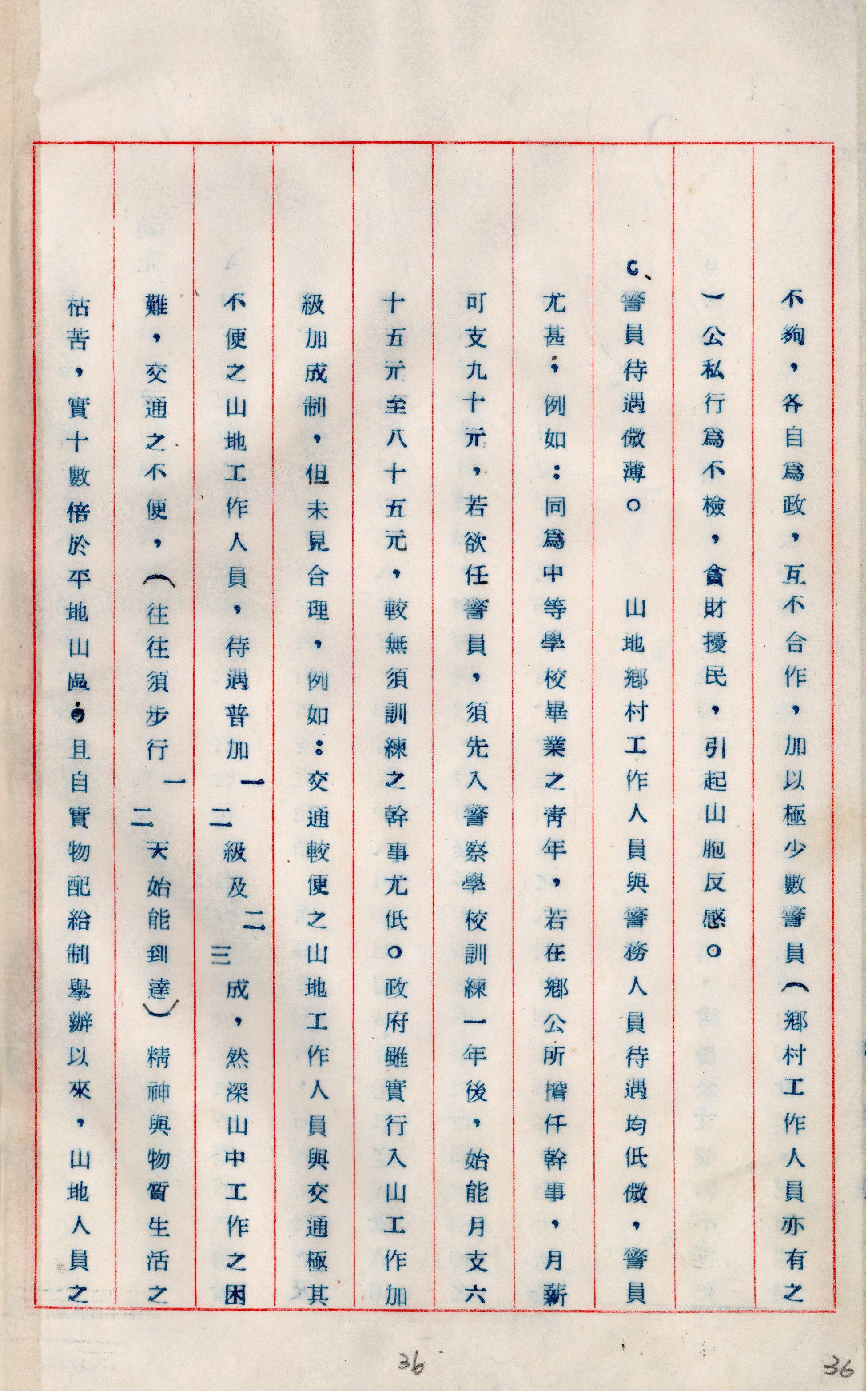 台灣山地行政改進_6