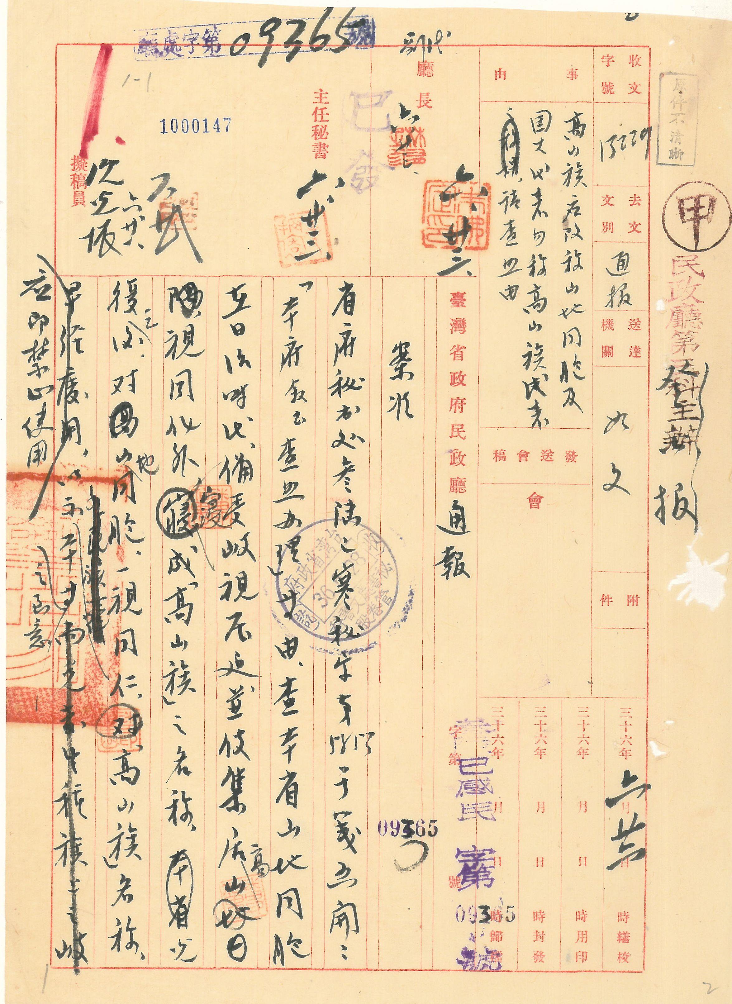 更改高山族名稱_2