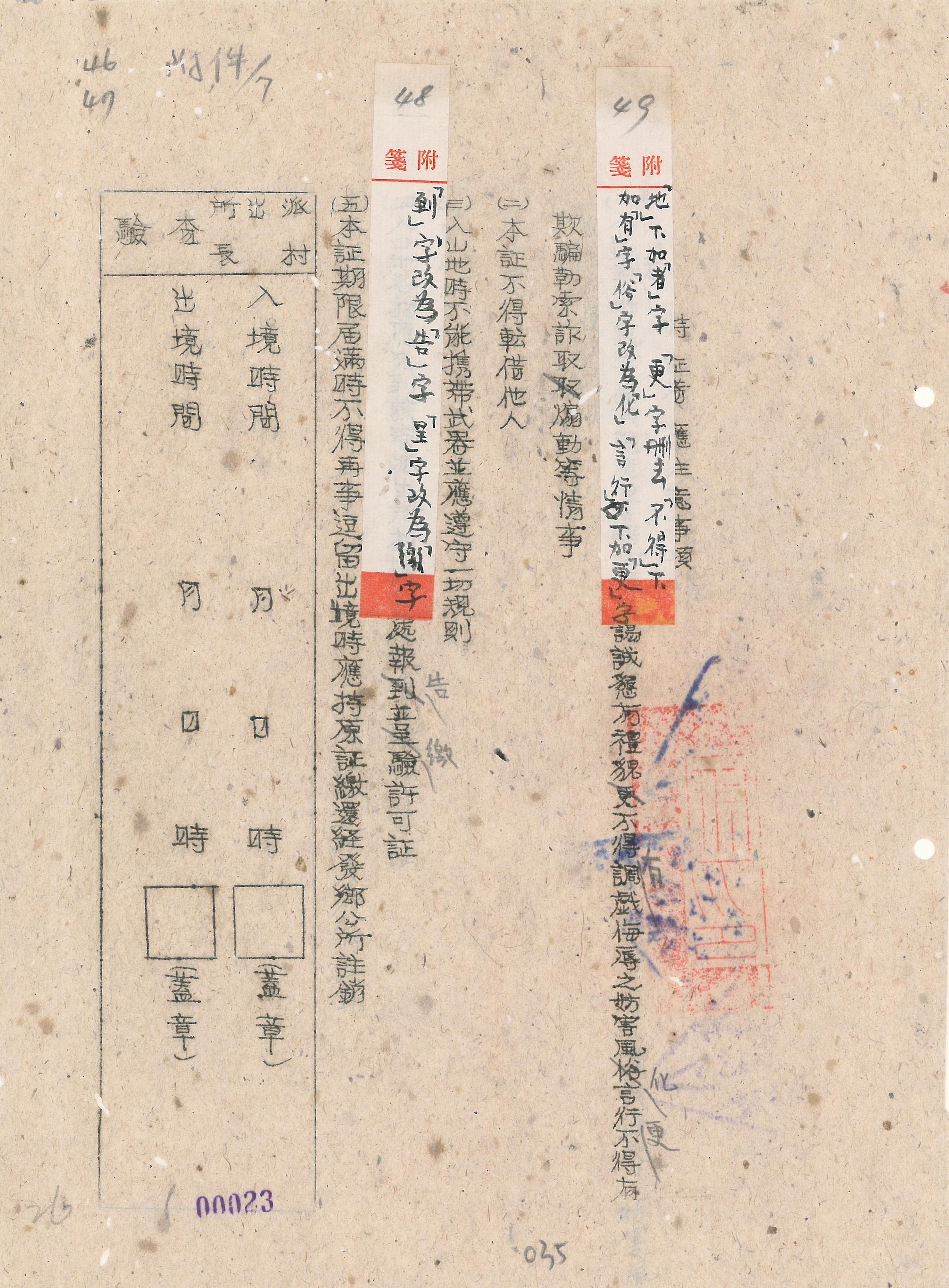 關于平地人民入山案_3