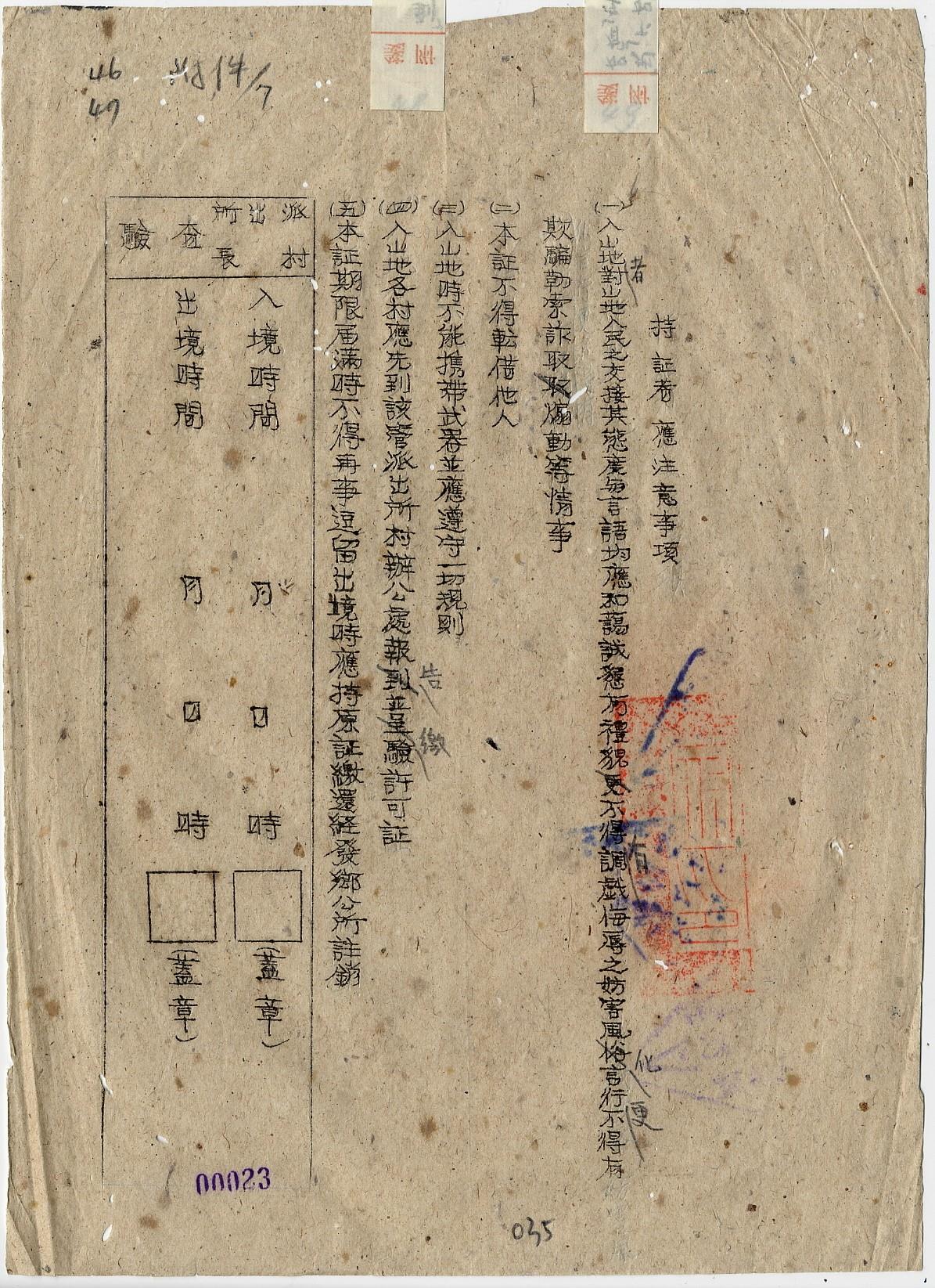 關于平地人民入山案_4