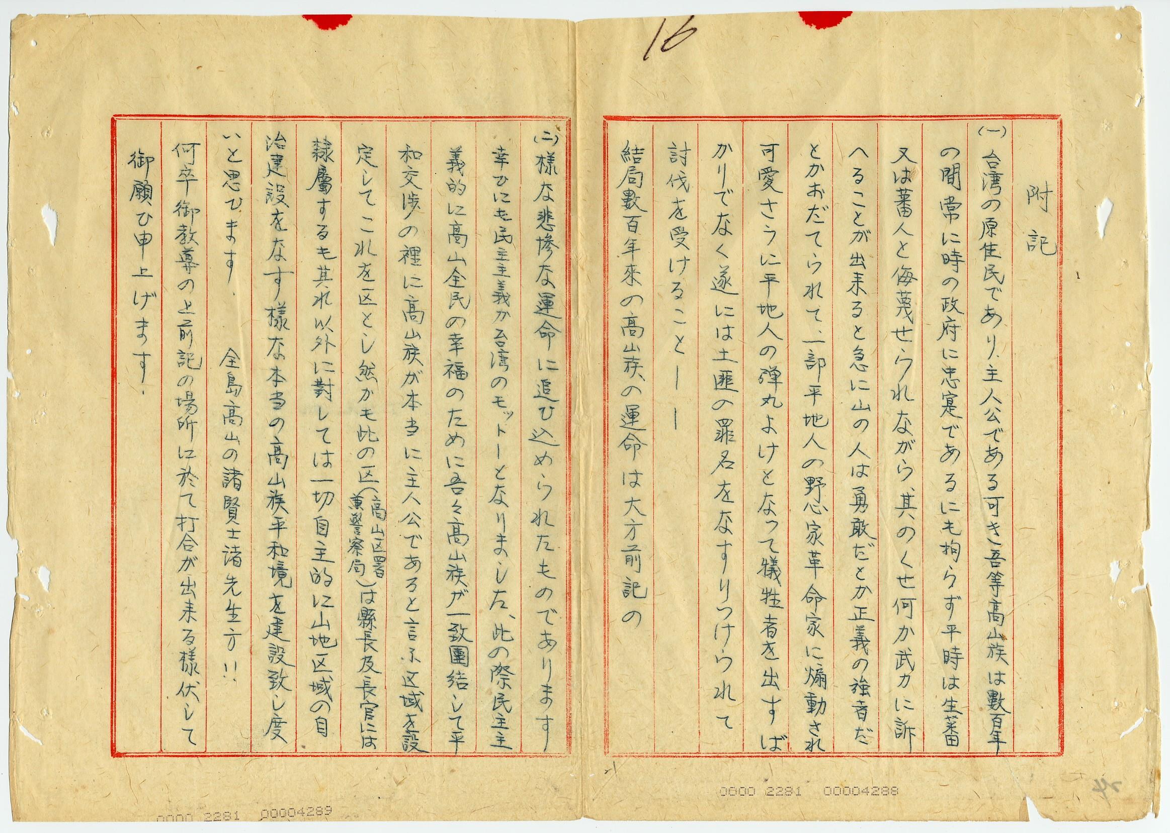 二二八事件其他_4