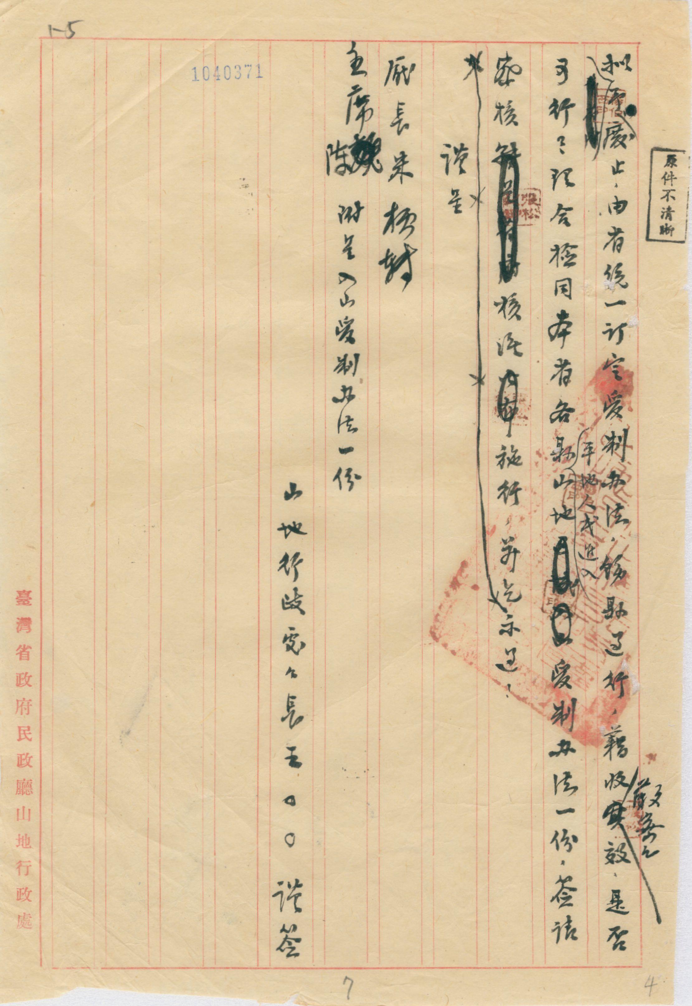 平地人民入山管制辦法_2