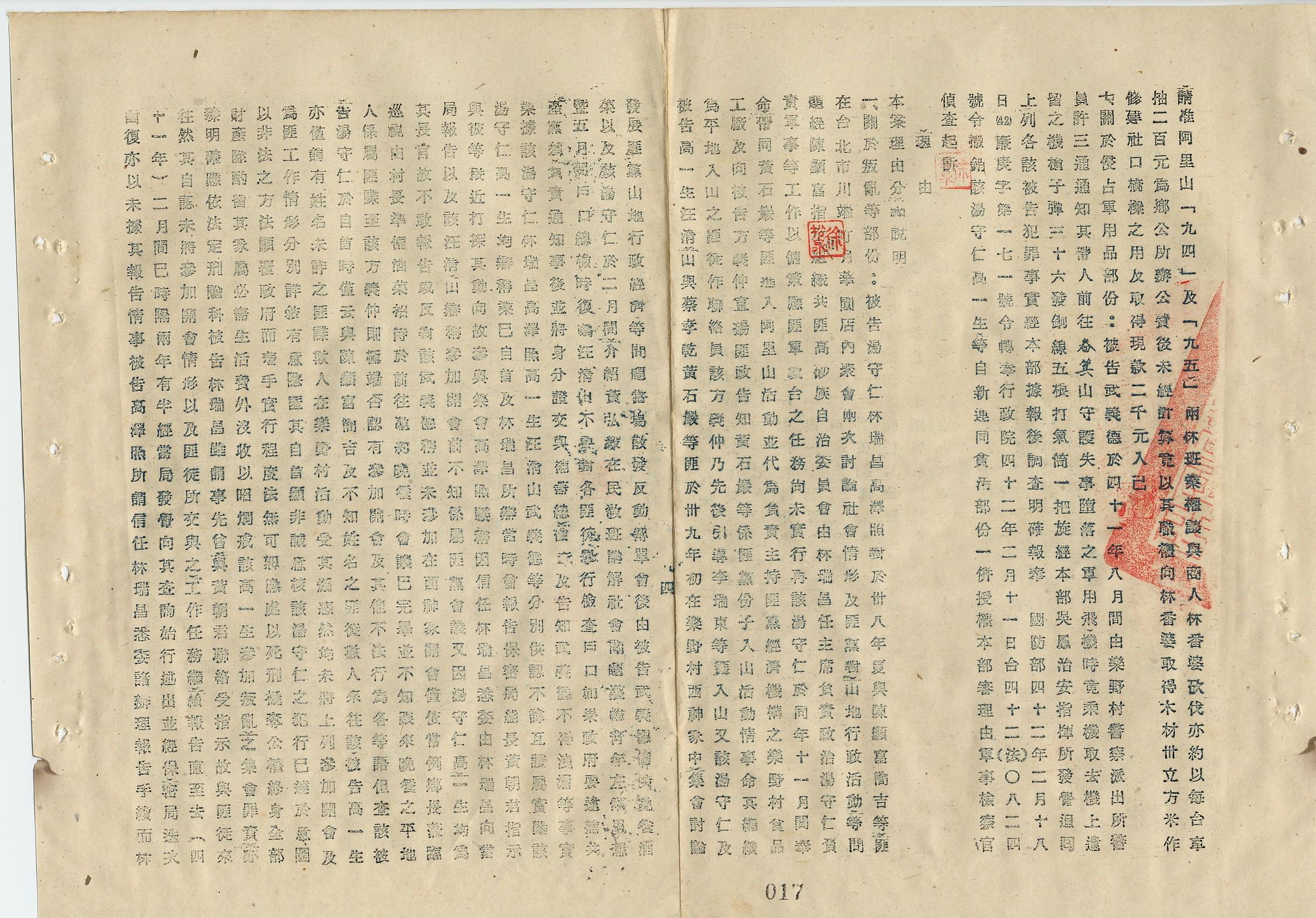 非法顛覆案_4