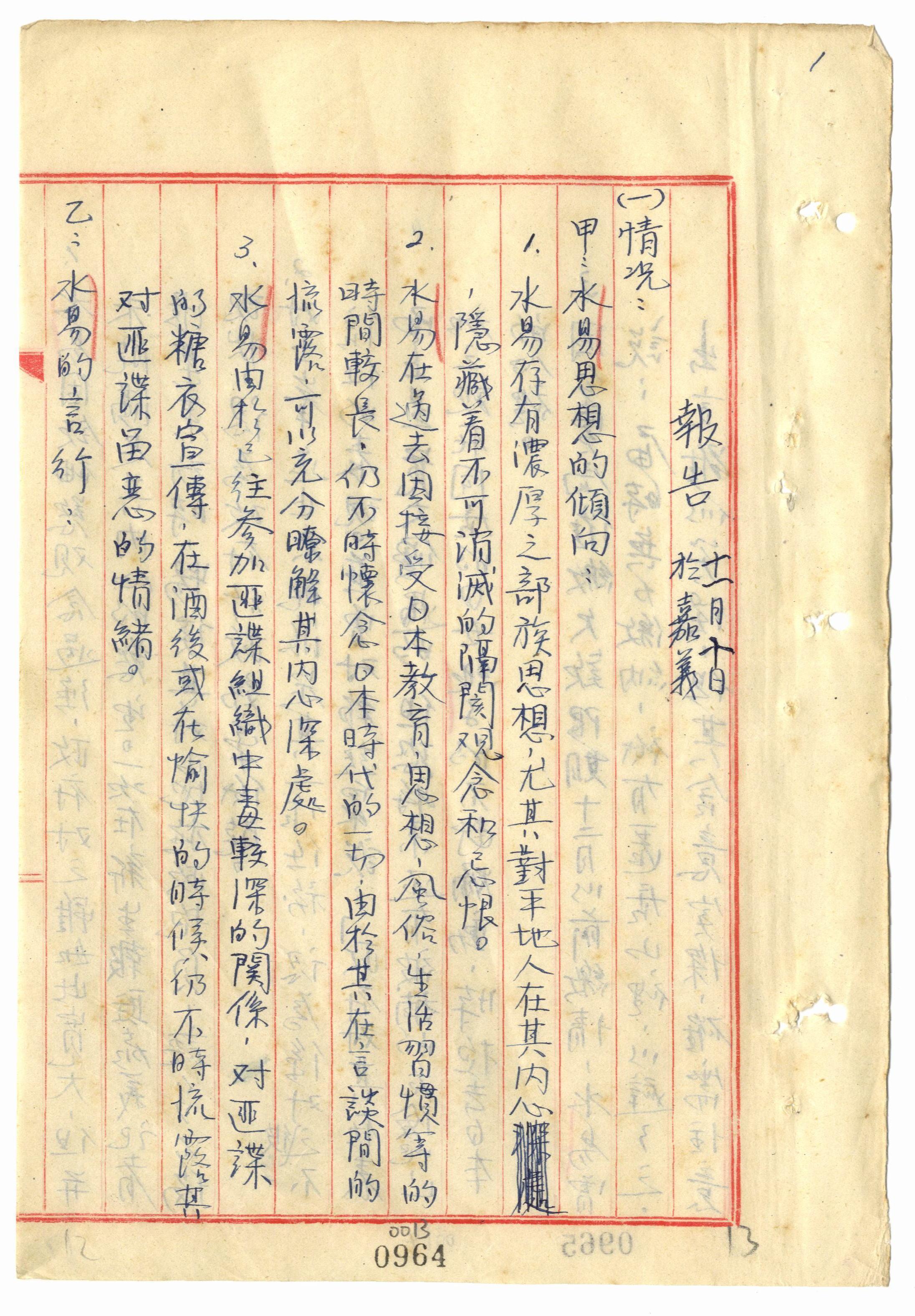 湯守仁等_2
