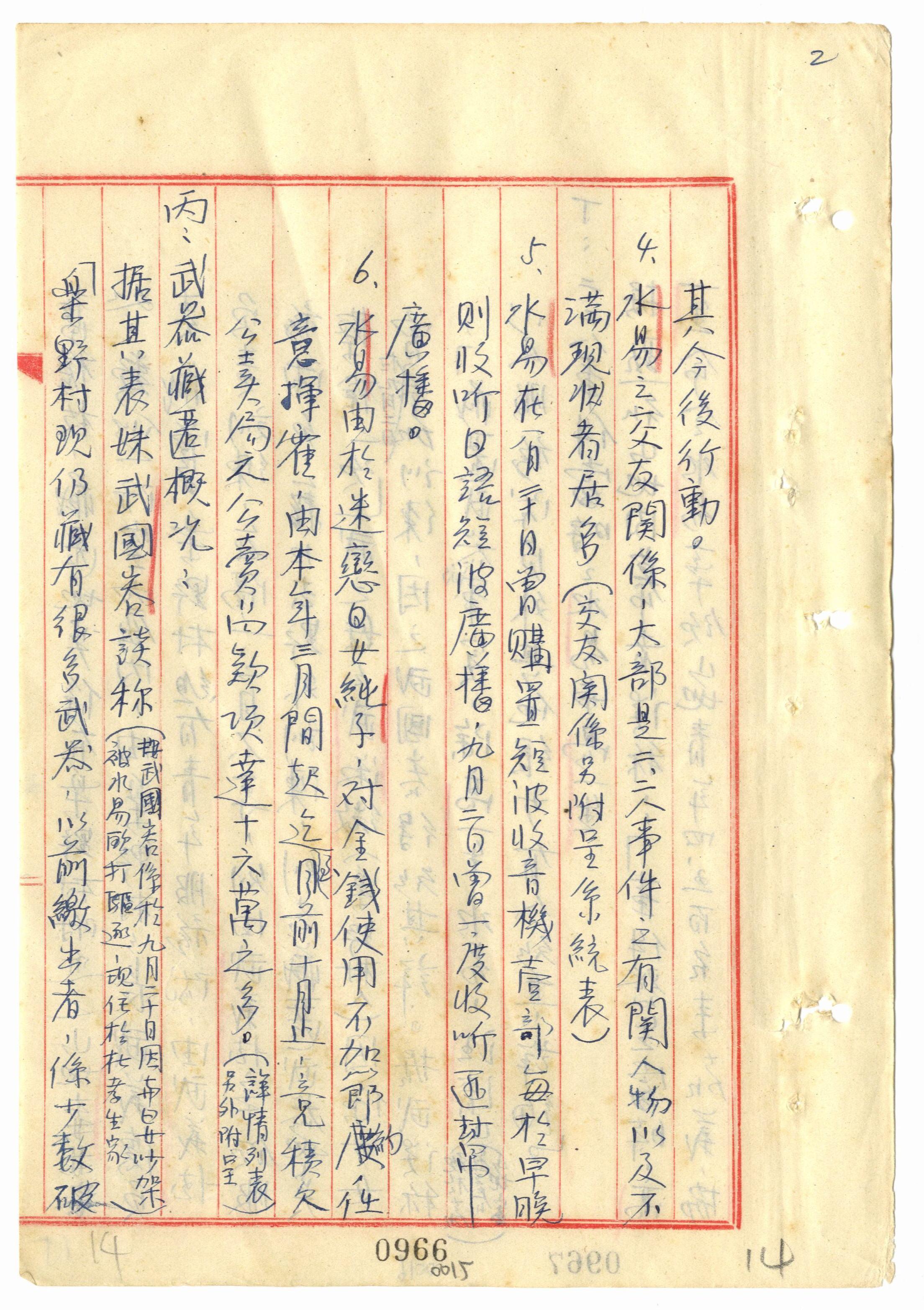 湯守仁等_4