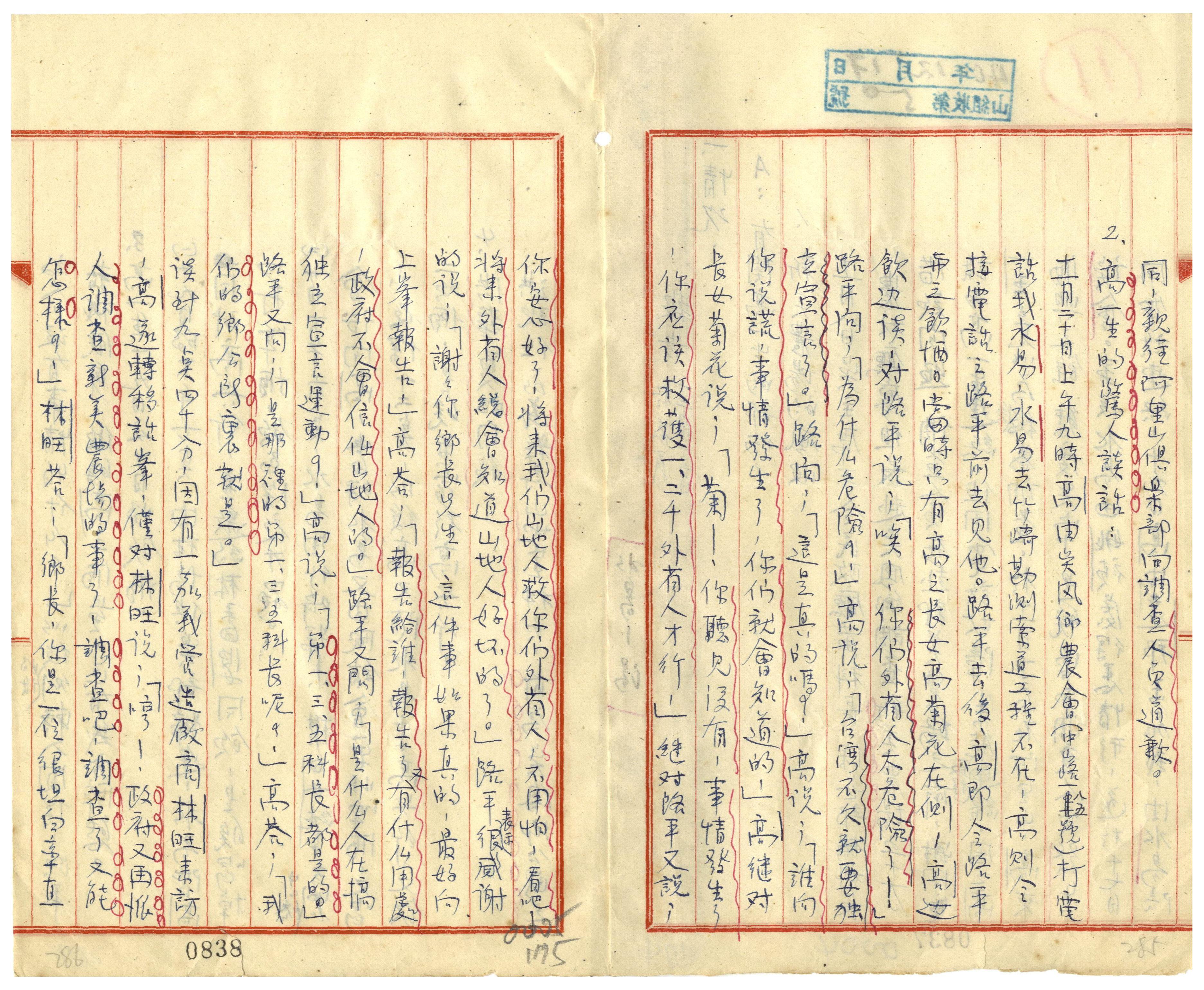 湯守仁等_2