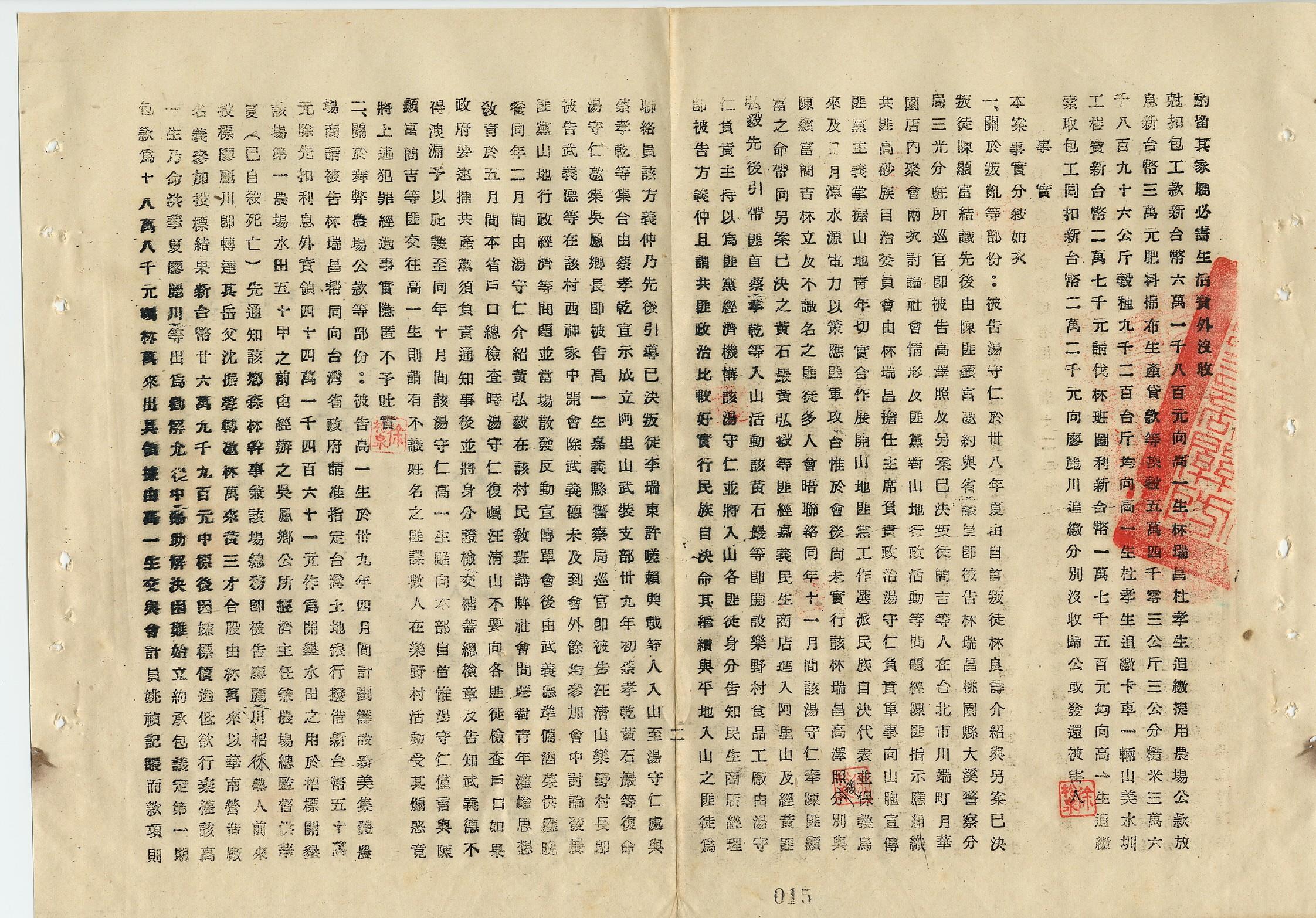 非法顛覆案_2
