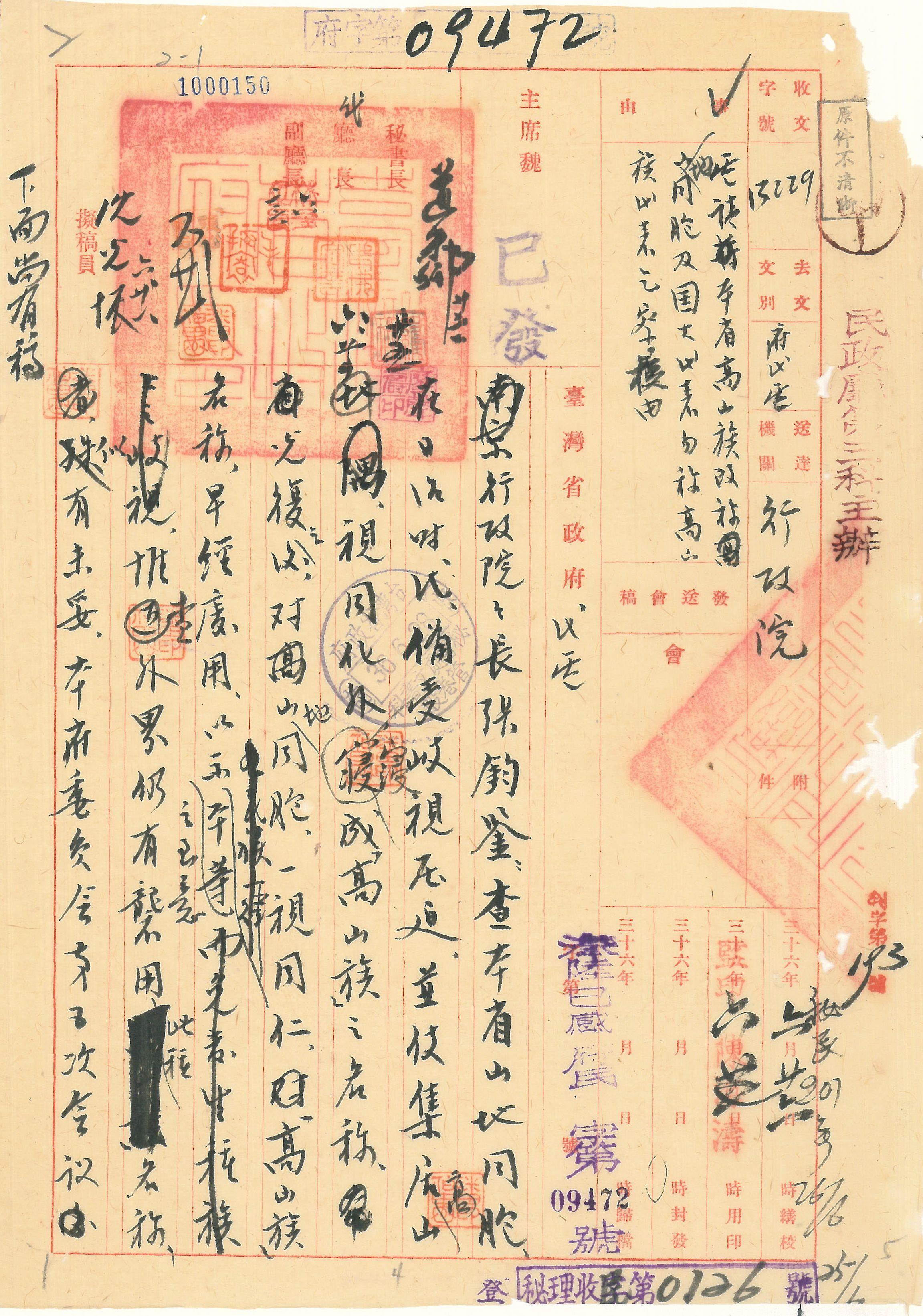更改高山族名稱_2