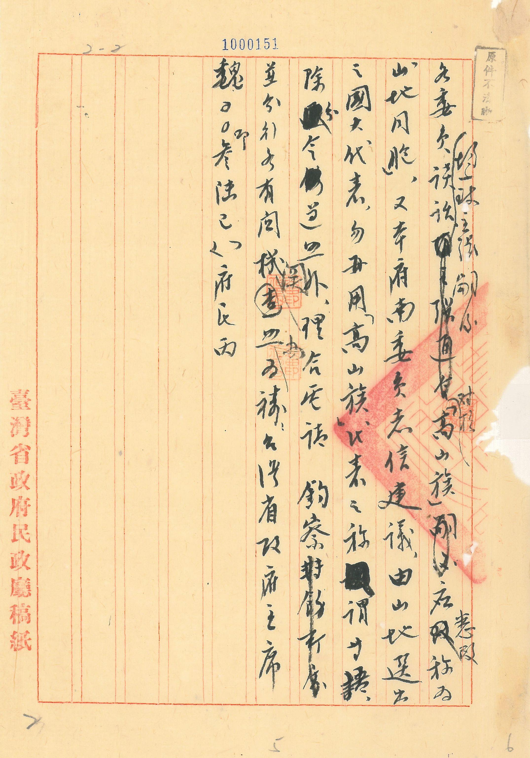 更改高山族名稱_3