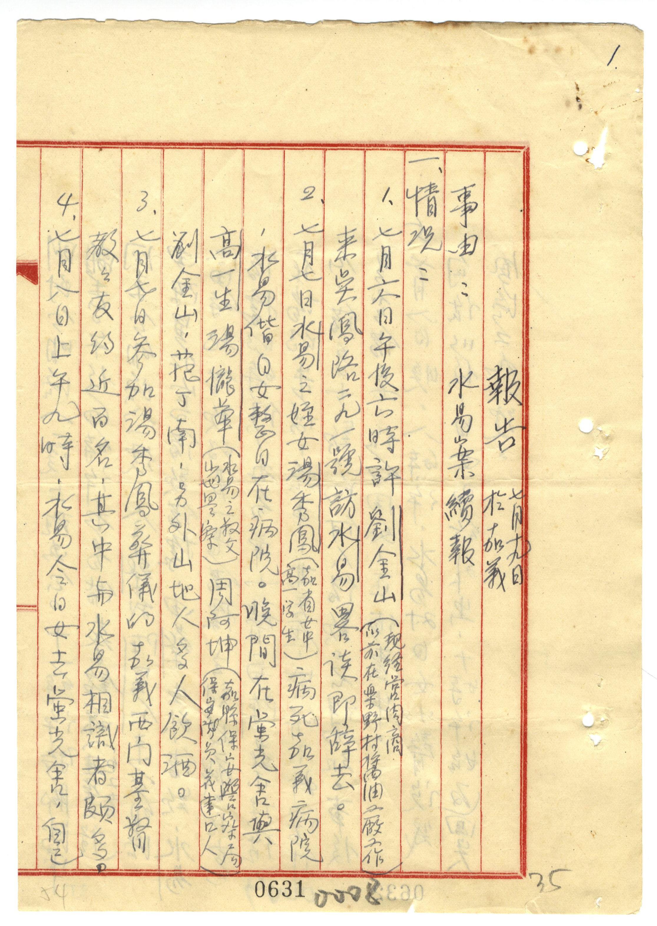 湯守仁等_2