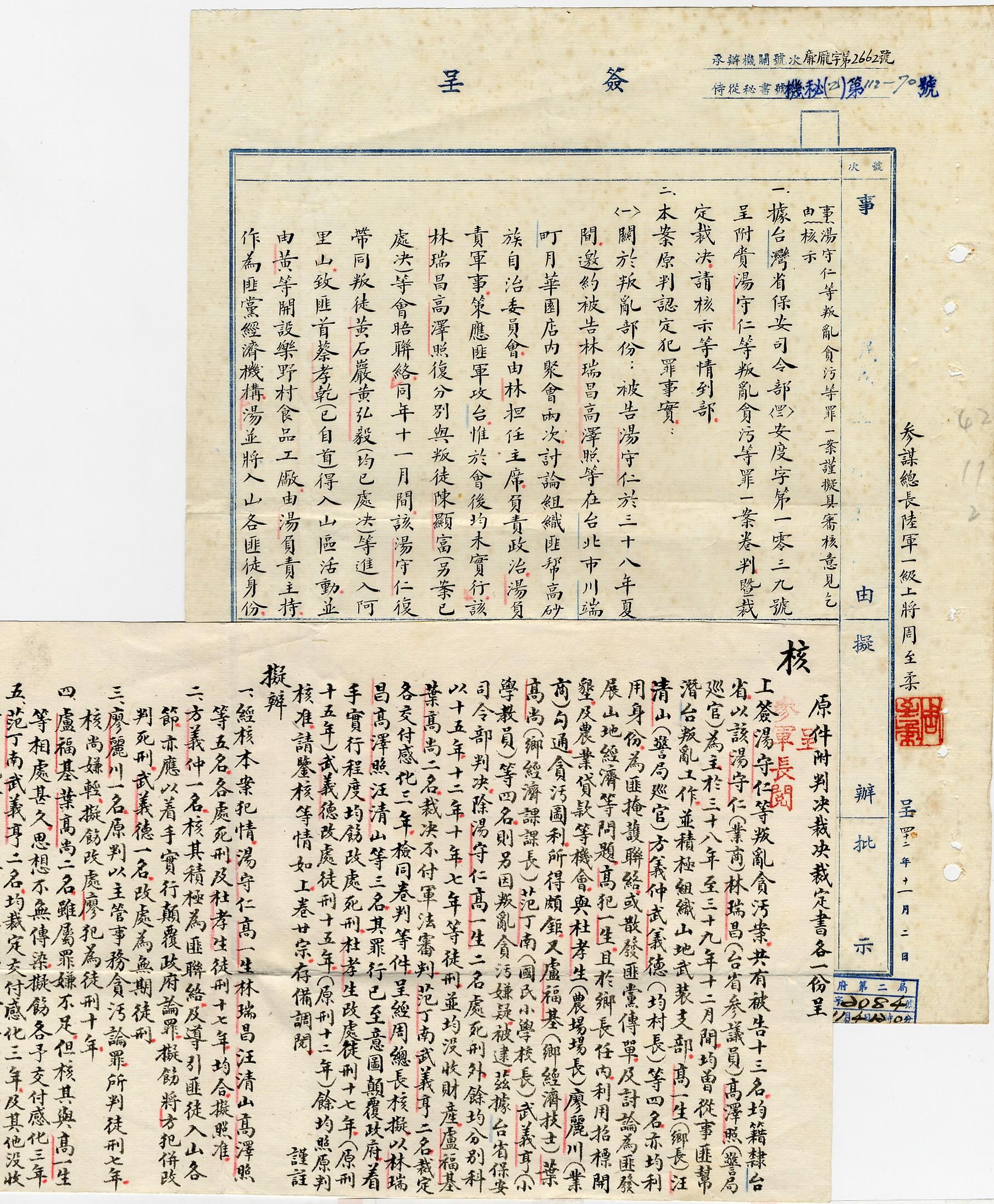 湯守仁等案_2