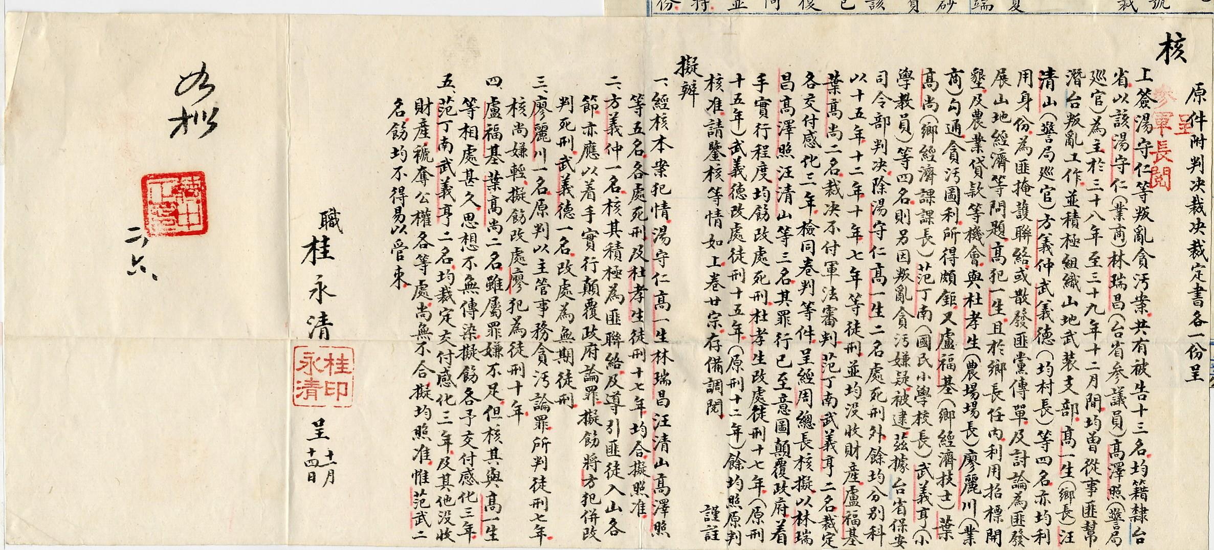 湯守仁等案_3