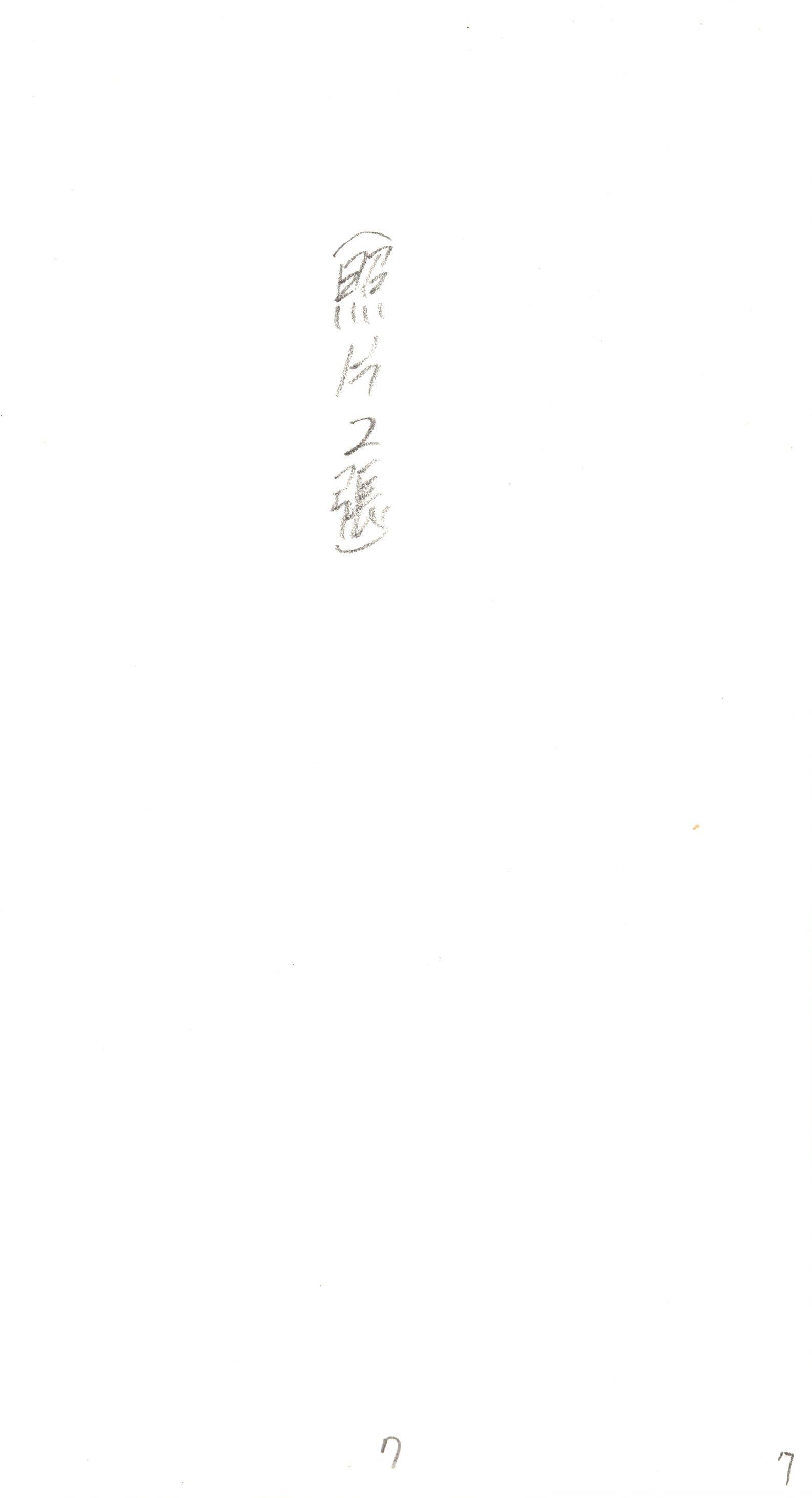 可疑分子考管－高匪一生之長女高菊花可疑案_3
