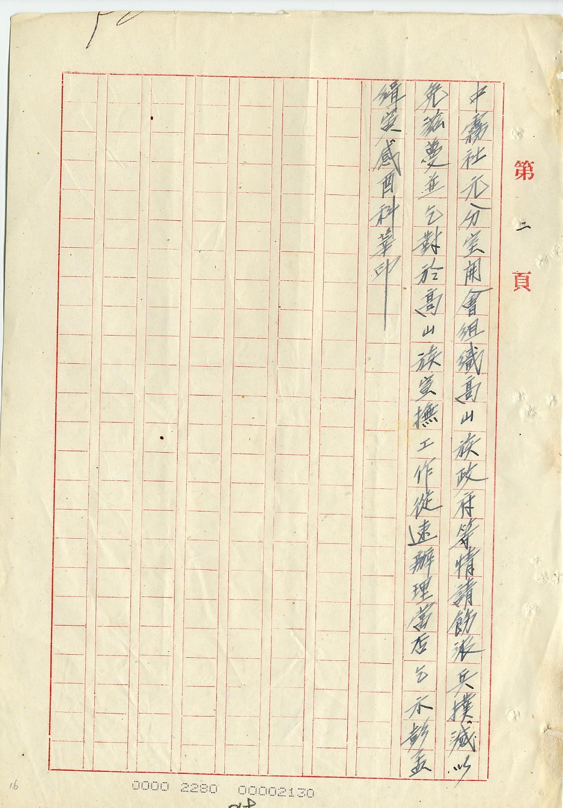 二二八事件綏靖執行及處理報告之一_2
