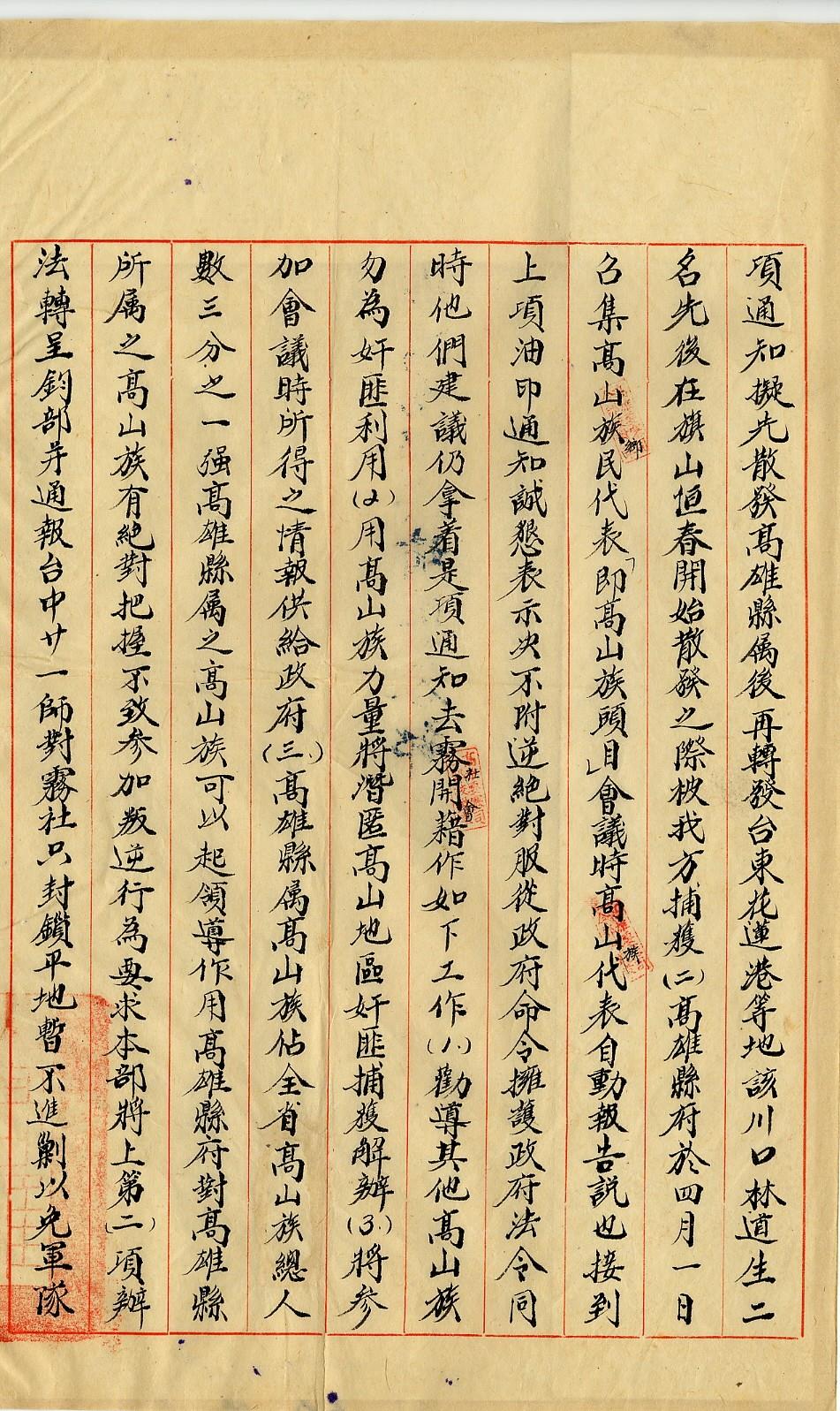 二二八事件綏靖執行及處理報告之一_2