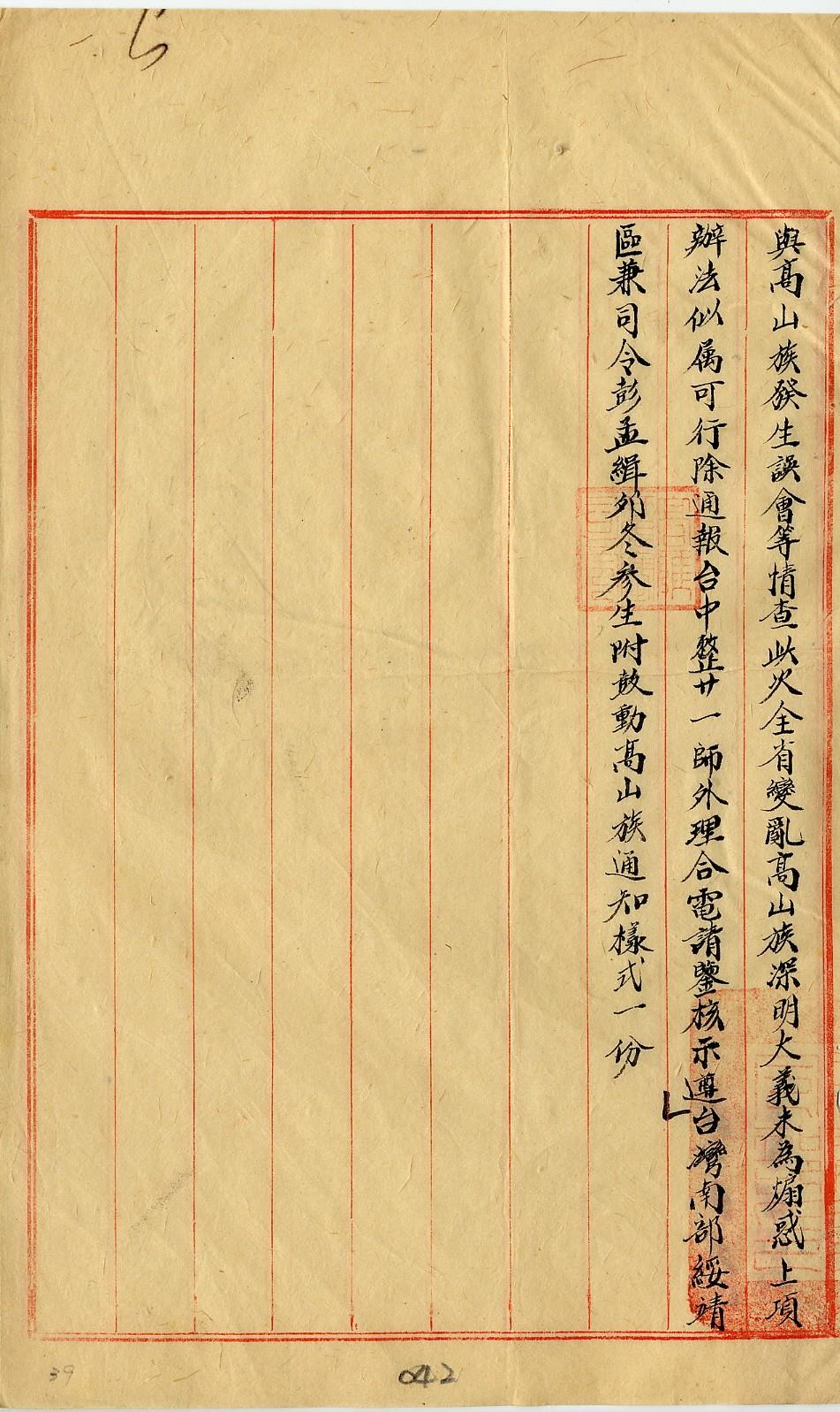 二二八事件綏靖執行及處理報告之一_3