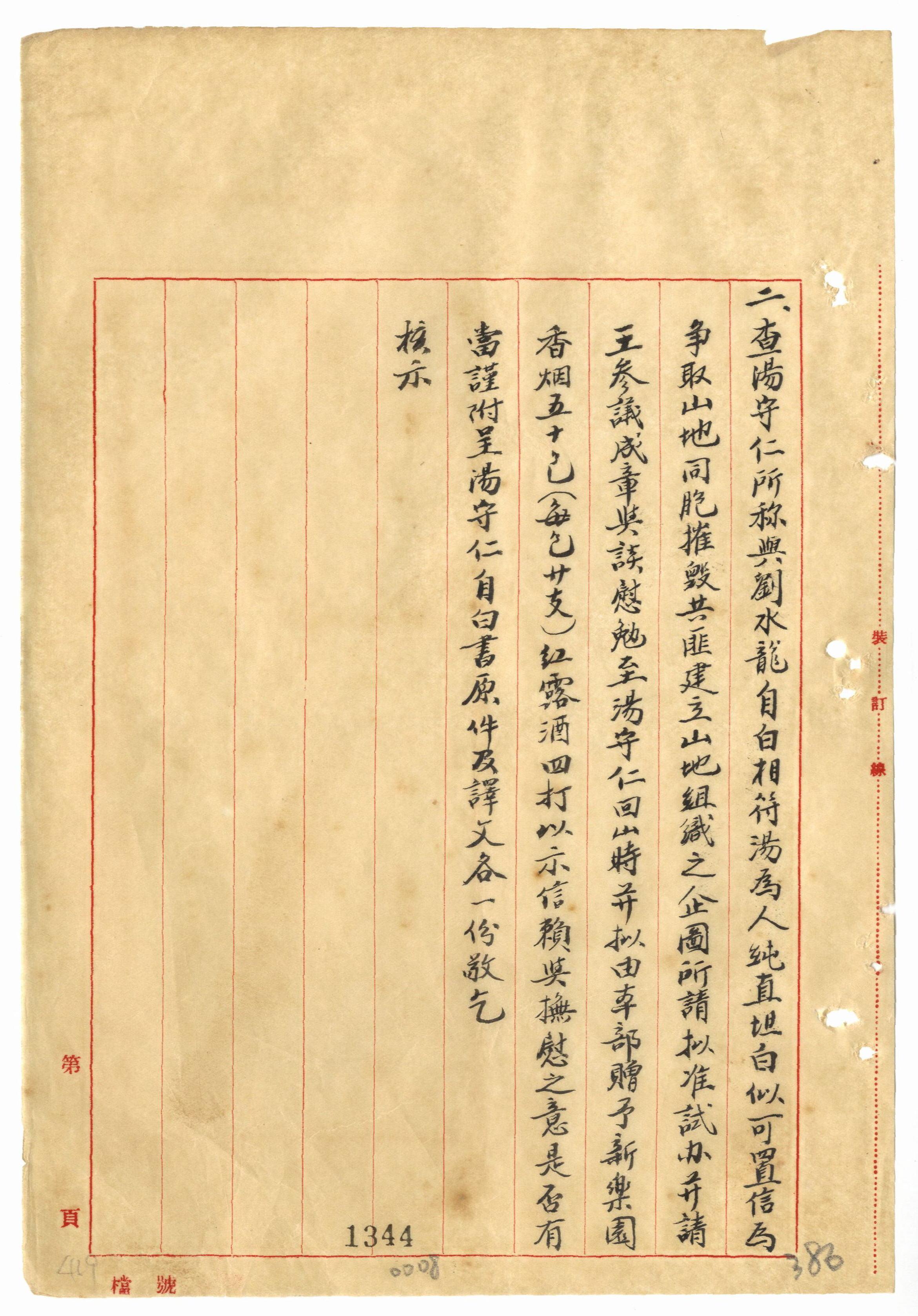 湯守仁等_2