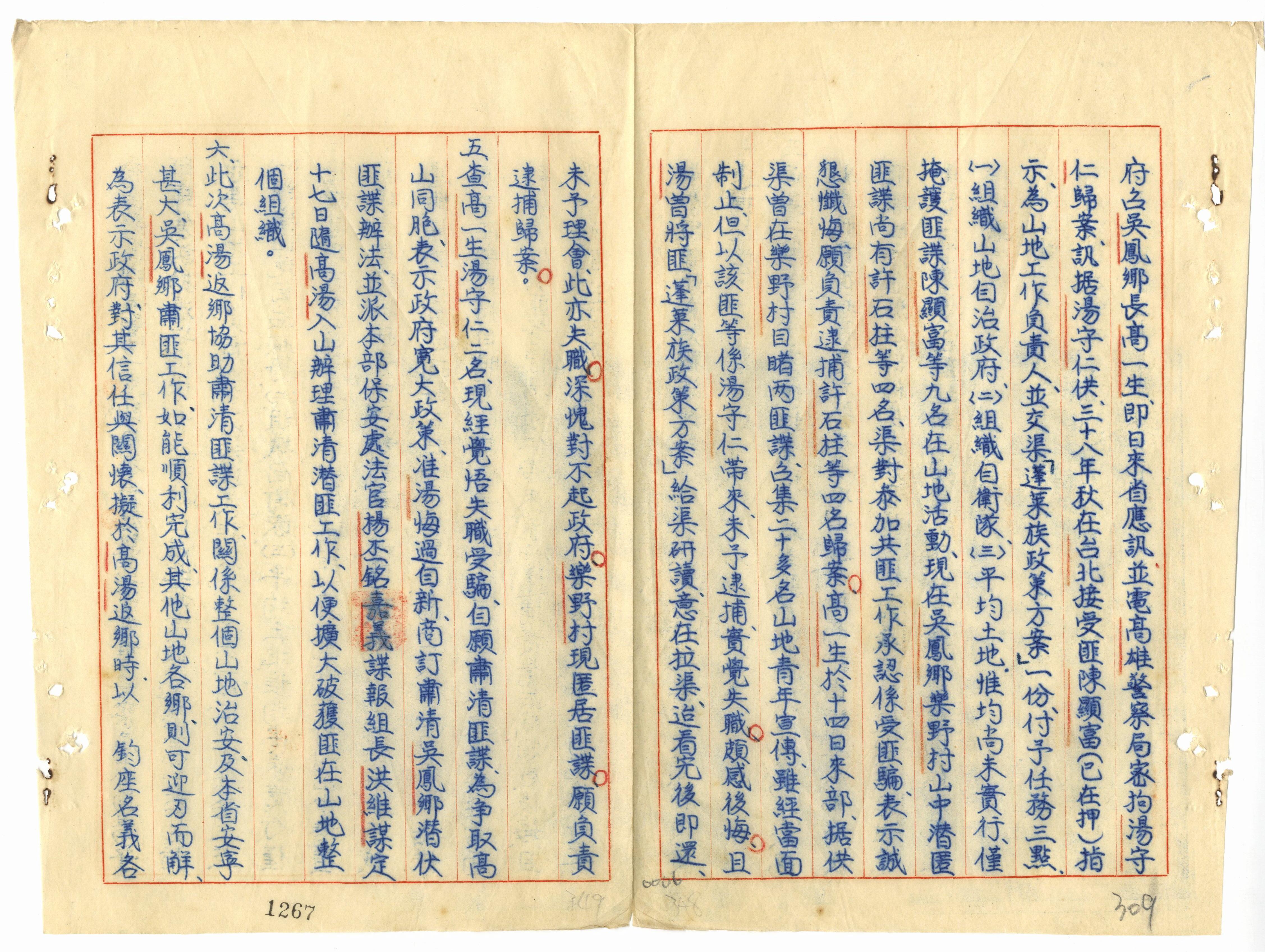 湯守仁等_2