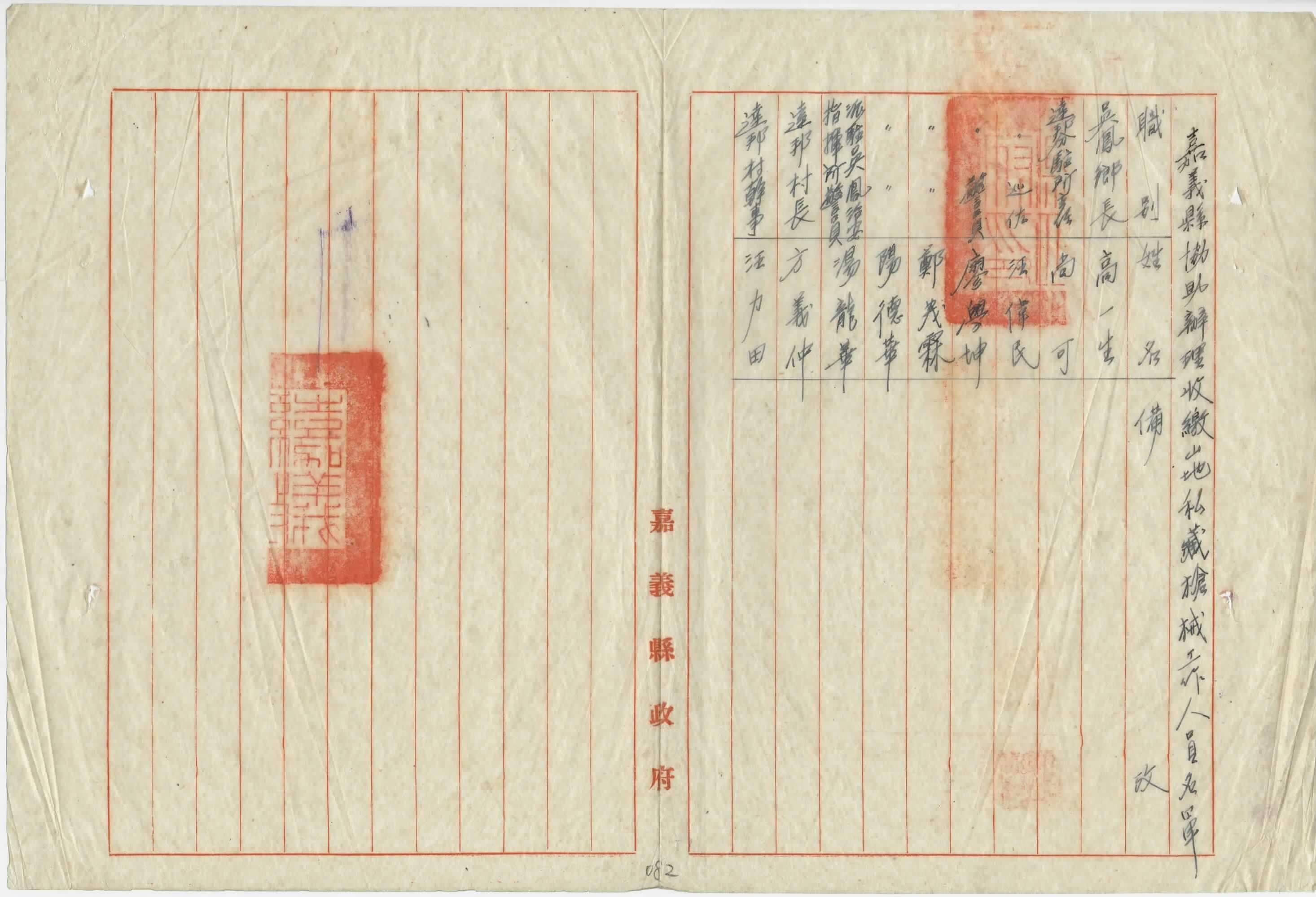 追查山胞私藏武器_2