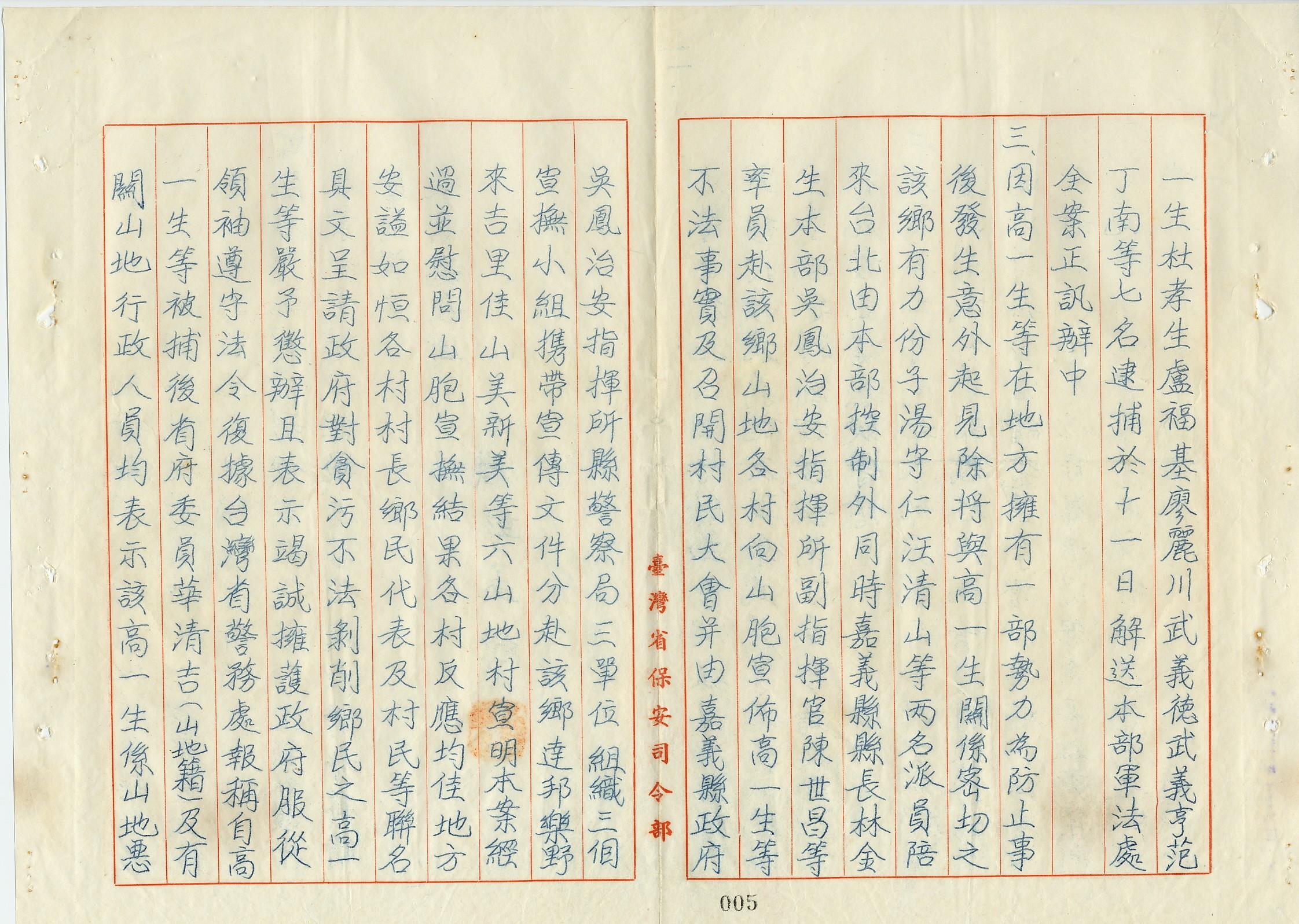 非法顛覆案_2