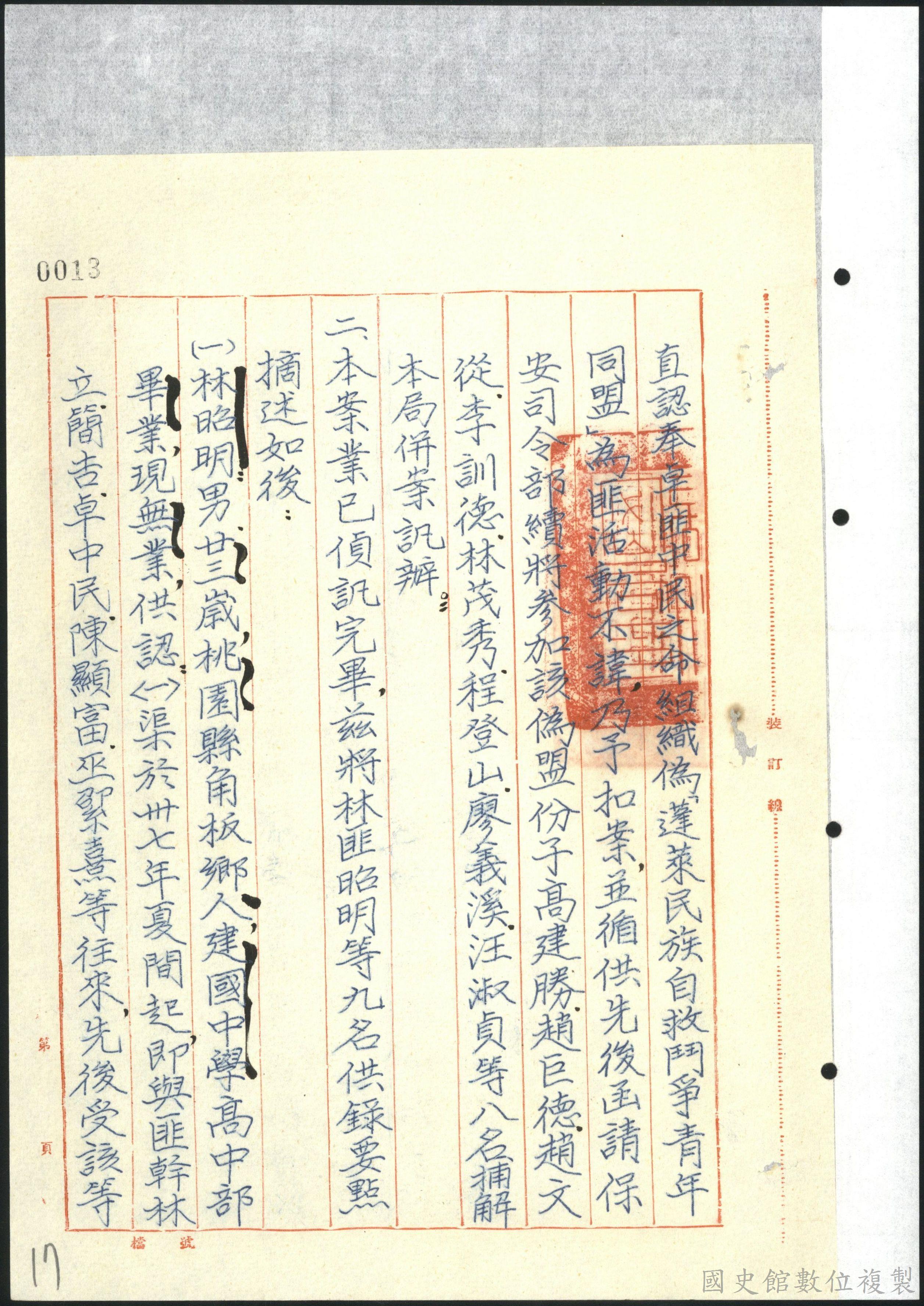 保密局呈報破獲共黨組織辦理情形2
