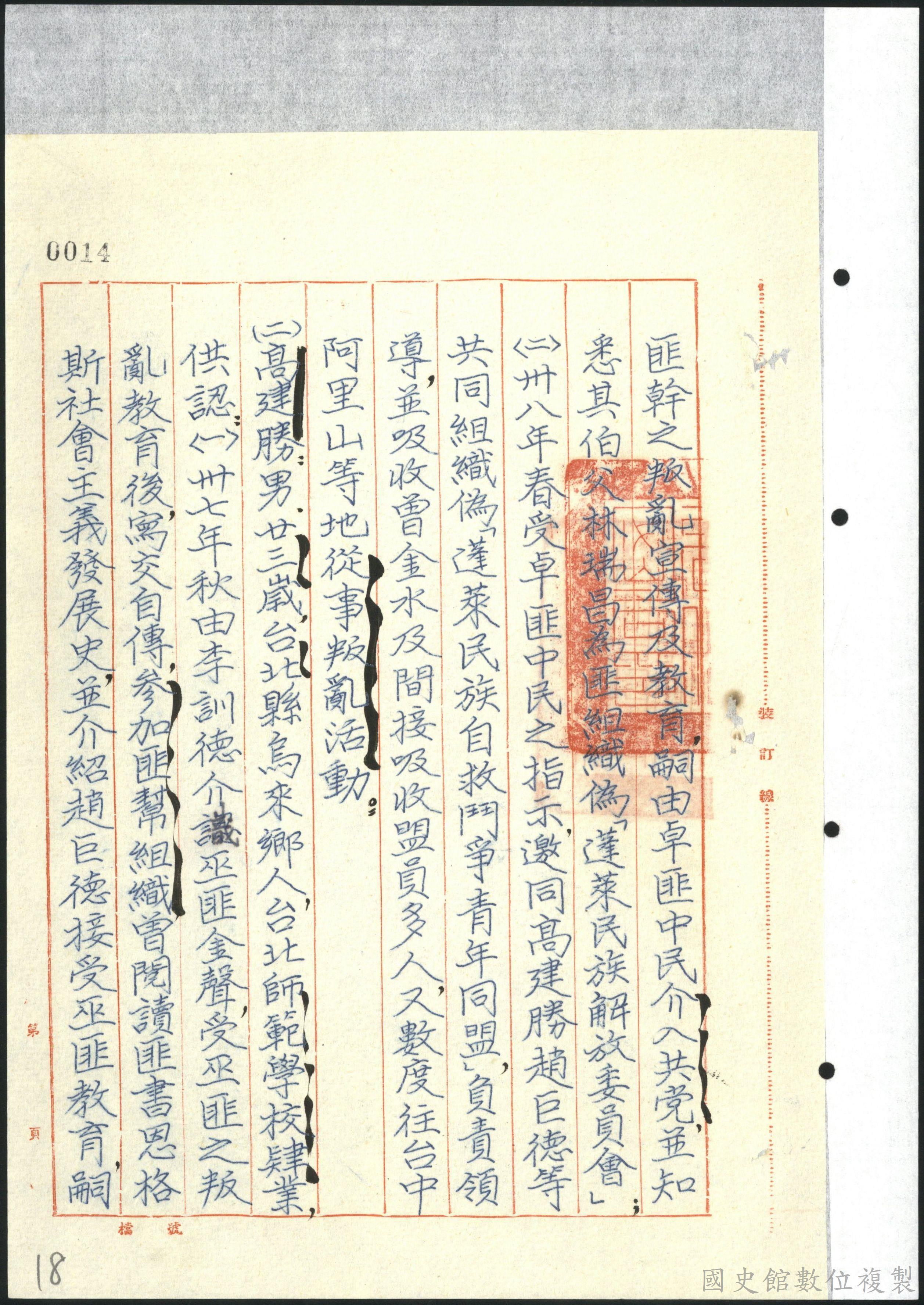 保密局呈報破獲共黨組織辦理情形3