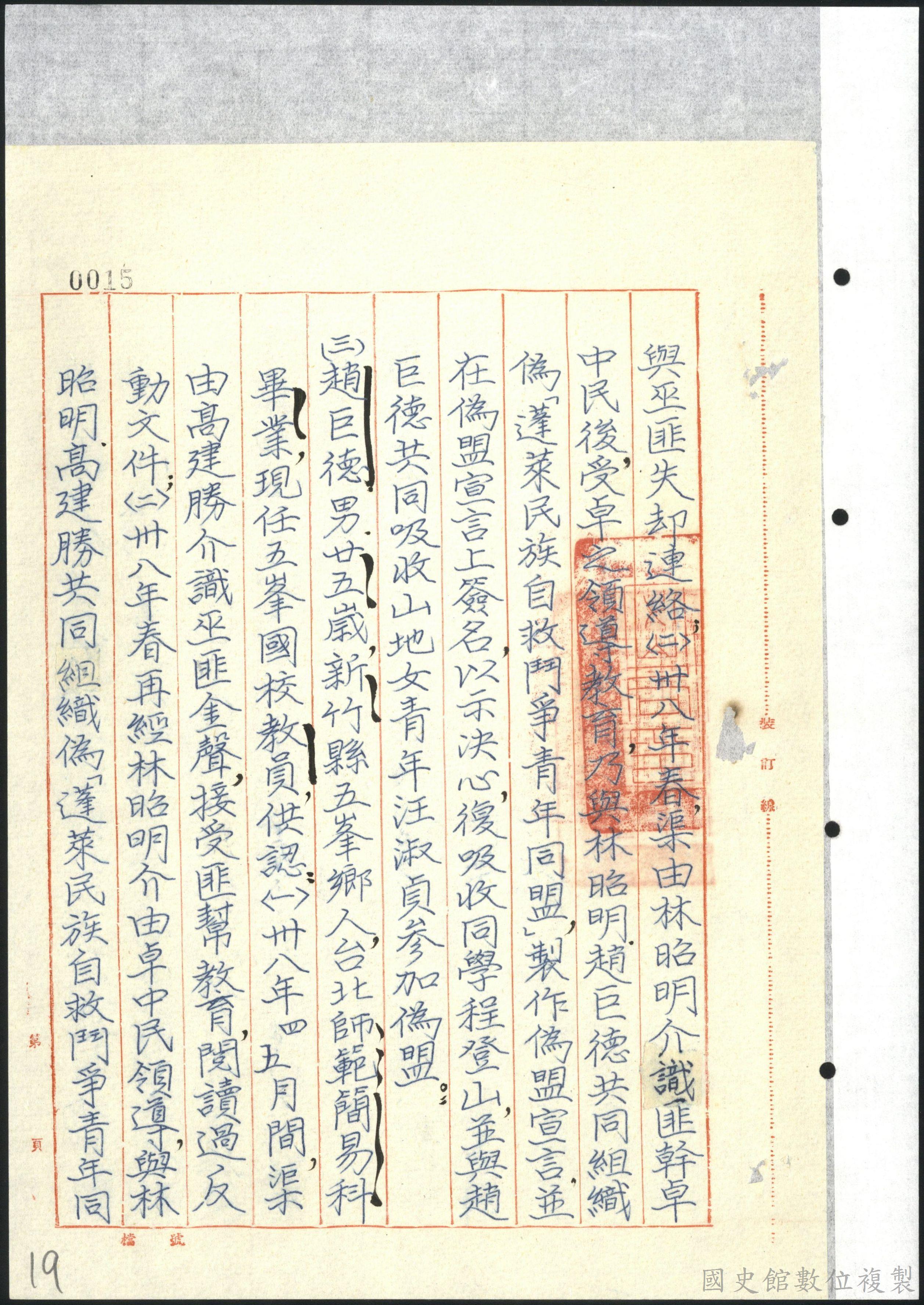 保密局呈報破獲共黨組織辦理情形4