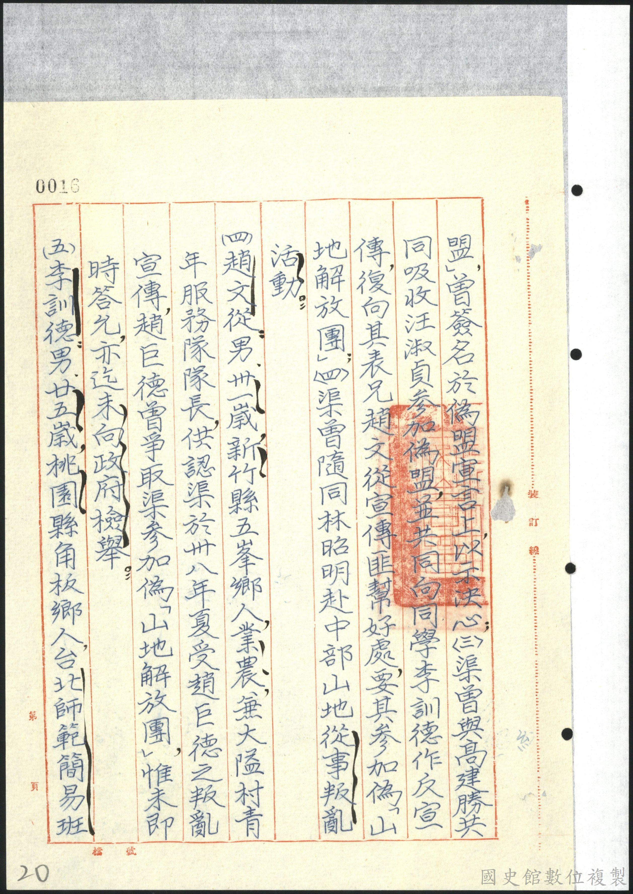 保密局呈報破獲共黨組織辦理情形5